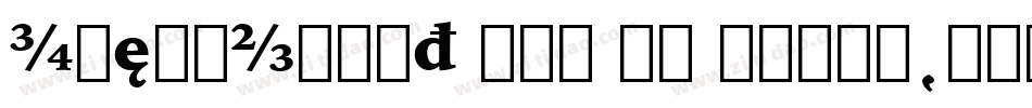 IowanOldSt Blk BT Black字体转换